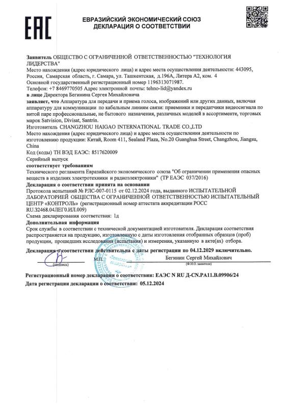 Декларация о соответствии на приемопередатчики SVT-208PI, SVT-308PS бренда Satvision (ТР ЕАЭС 037)