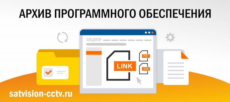 Архив программного обеспечения