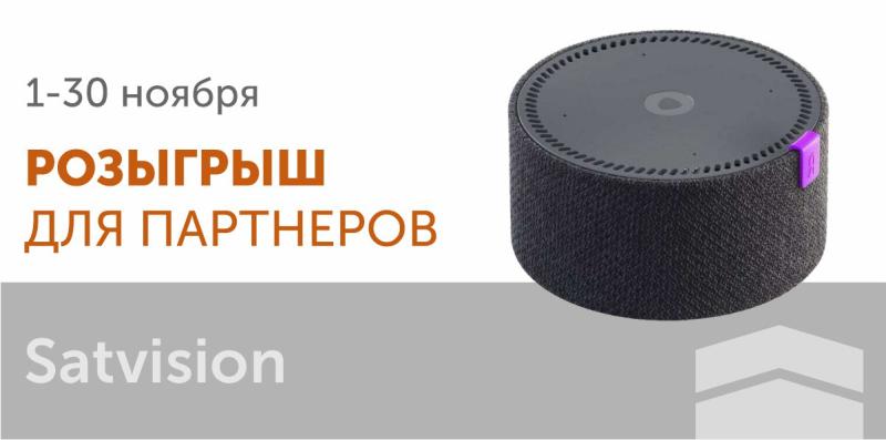 Выигрывайте умную станцию Яндекс с Алисой