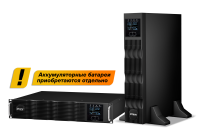 SC 1000 - 3000 Online One RT_с предупреждением.png