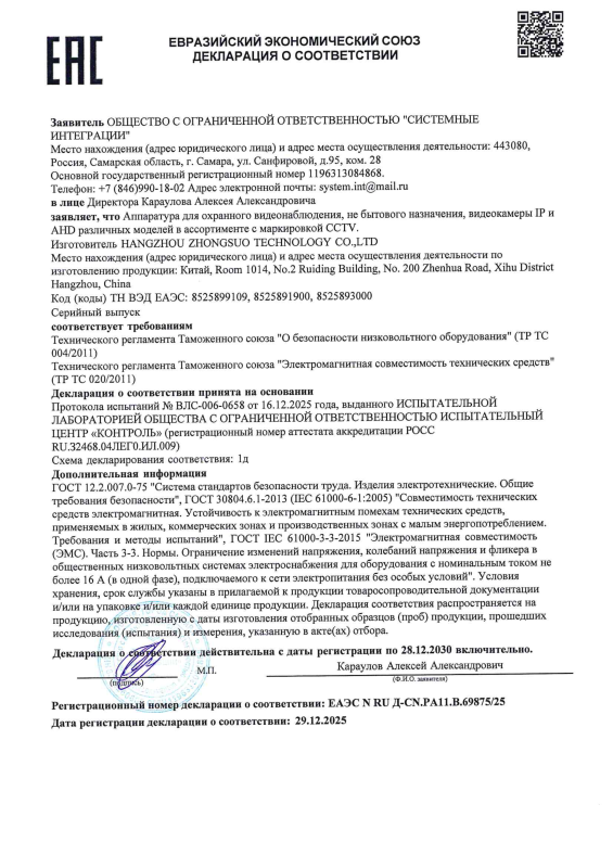 Декларация о соответствии на IP видеокамеры линейки оборудования Test Edition (ТР ТС 004/020)