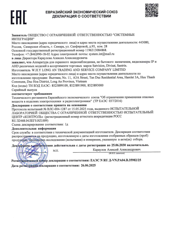 Декларация о соответствии на IP и AHD видеокамеры Xmeye бренда Divisat (ТР ЕАЭС 037)