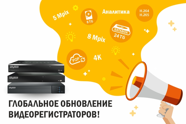 Глобальное обновление видеорегистраторов!