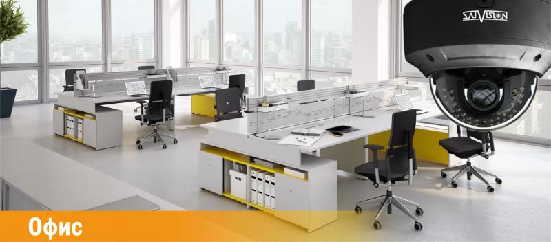 Видеонаблюдение для офиса