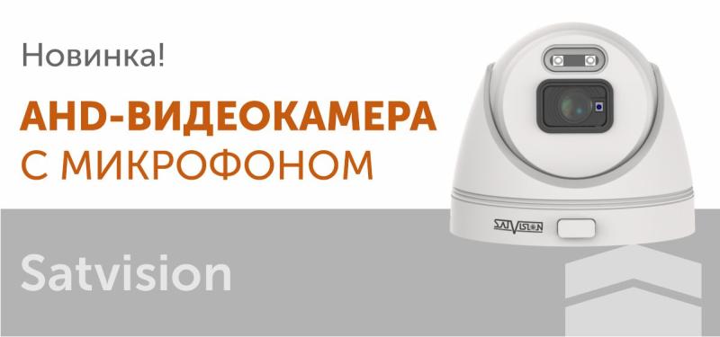 Модернизированная AHD камера SVC-D875A v2.0
