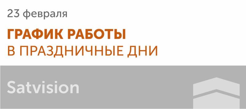 Режим работы в праздничные дни