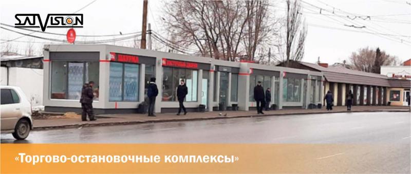 Торгово-остановочные комплексы