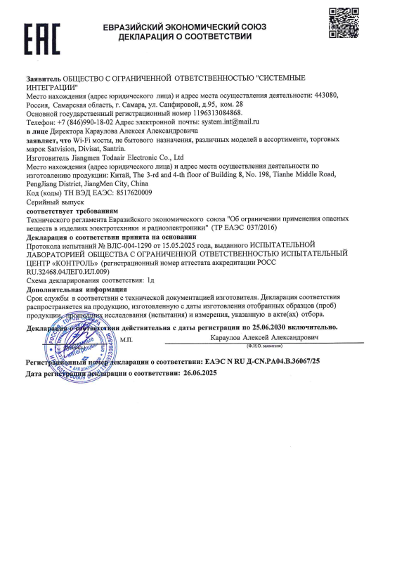 Декларация о соответствии на Wi-Fi мост SVT-W31F бренда Satvision (ТР ЕАЭС 037)