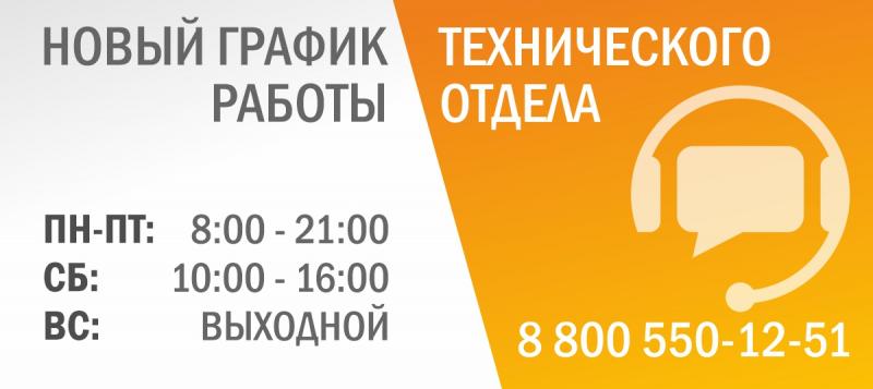 Изменение графика работы технического отдела
