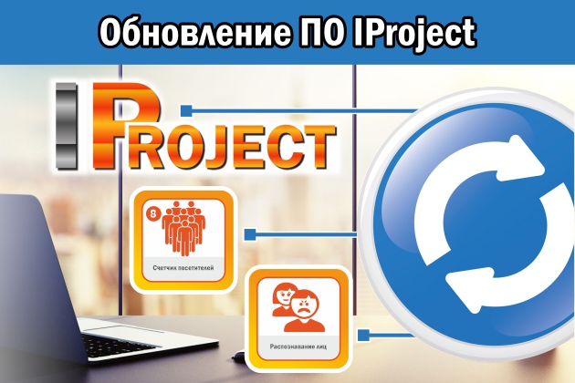 Обновление ПО IProject