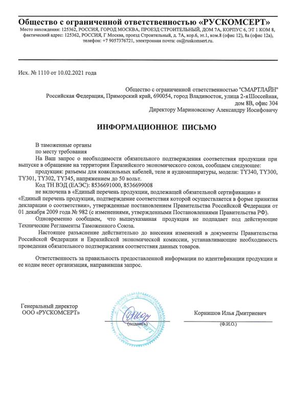 Информационное письмо по BNC разъемам
