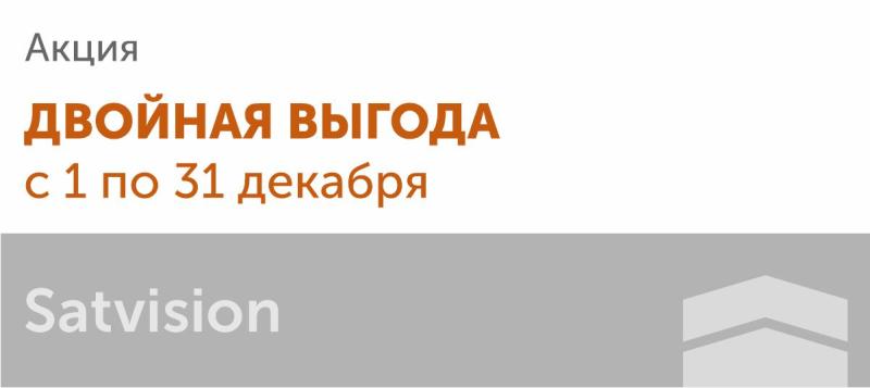 Двойная выгода