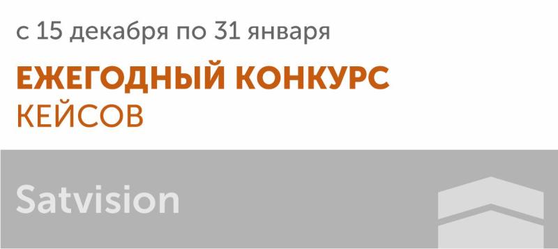 Конкурс кейсов для партнеров 2023