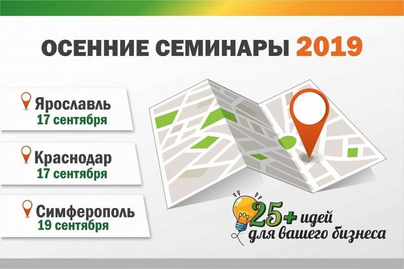 Семинары Satvision уже скоро