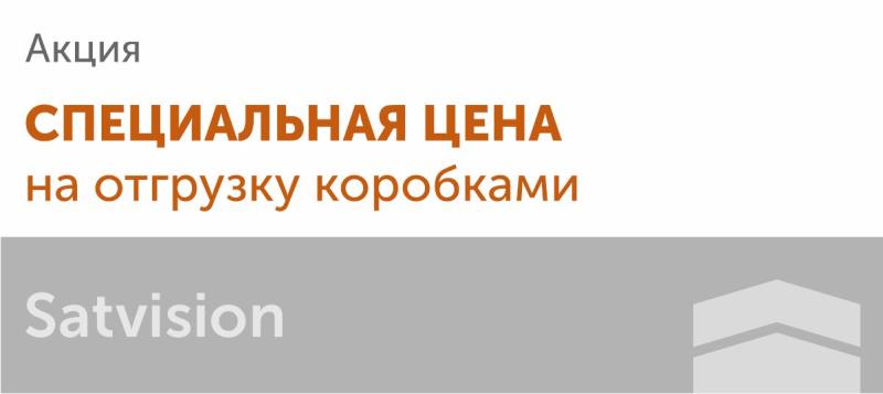 Специальная цена на отгрузку коробками