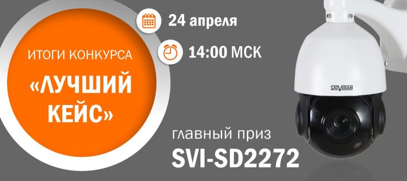 Совсем скоро станет известен победитель конкурса "Лучший кейс"!