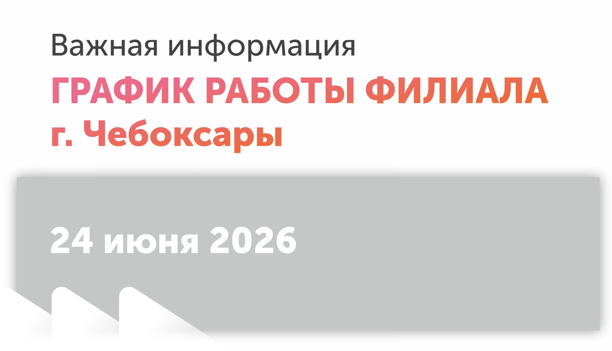 День Чувашской республики День Чувашской республики
