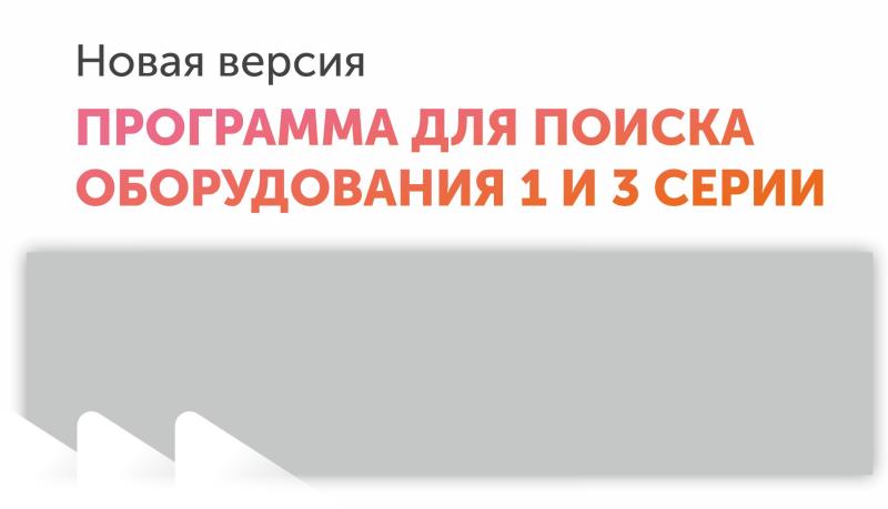 Программа для поиска оборудования