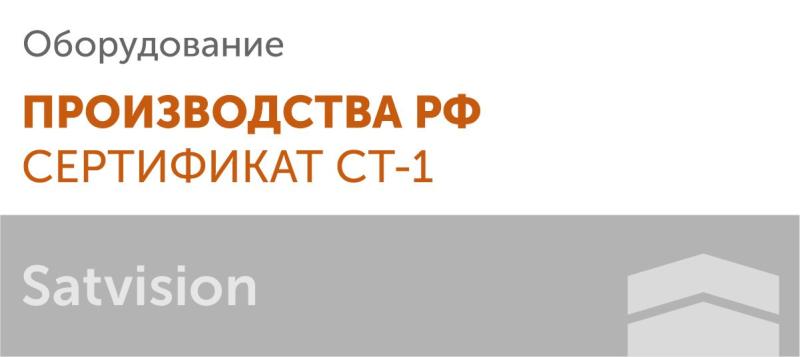 Оборудование производства РФ