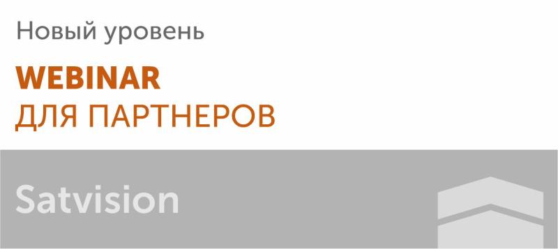 Webinar для партнеров