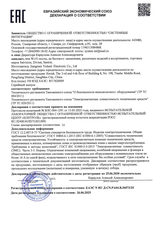 Декларация о соответствии на Wi-Fi мост SVT-W31F бренда Satvision (ТР ТС 004/020)