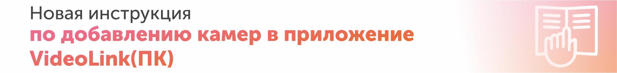 Инструкция по настройке VideoLink (ΠΚ) Инструкция по настройке VideoLink (ΠΚ)